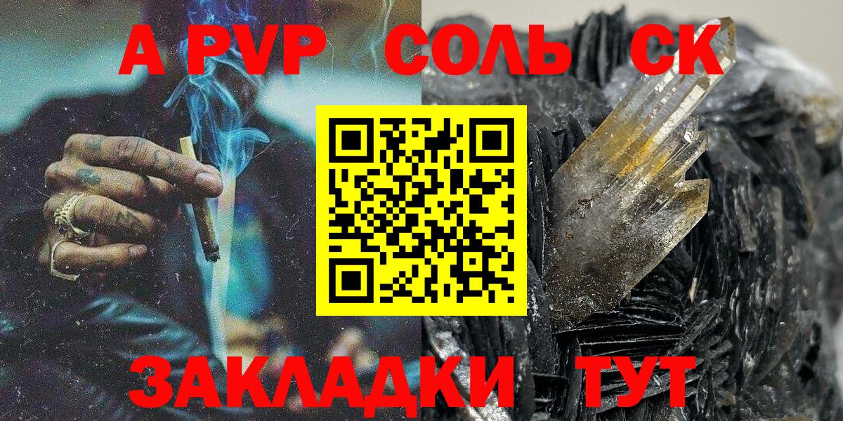 A PVP мука  APVP Соль  даркнет сайт  Вход с VPN  APVP СК КРИС  Гудермес 