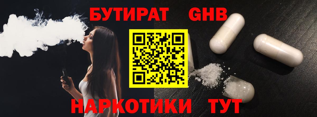 Бутират оксибутират Гудермес