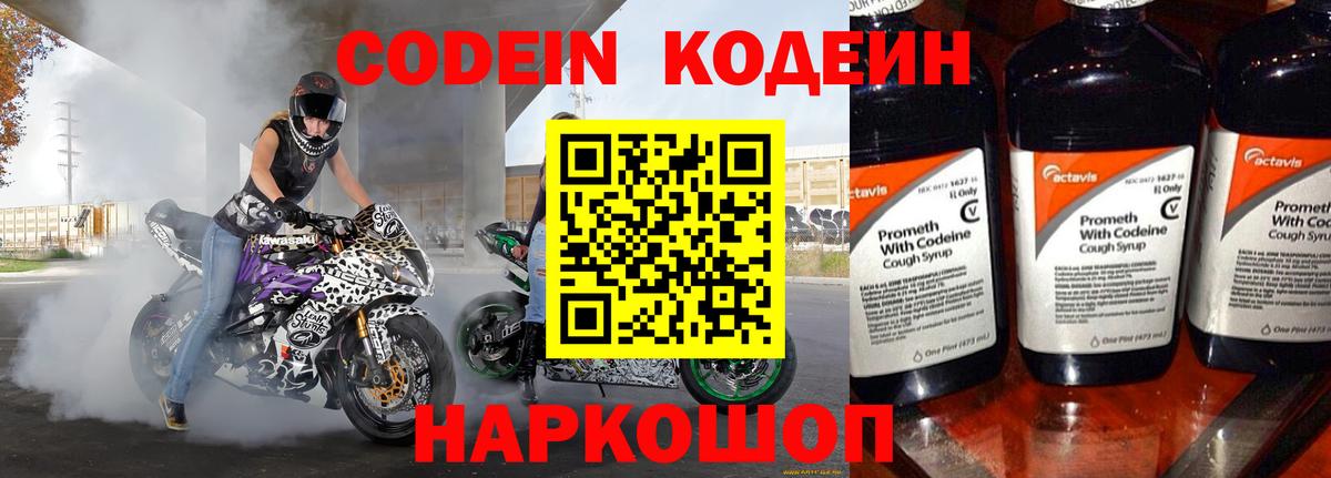 Кодеиновый сироп Lean напиток Lean (лин)  Вход с VPN  Кодеин напиток Lean (лин)  Гудермес 