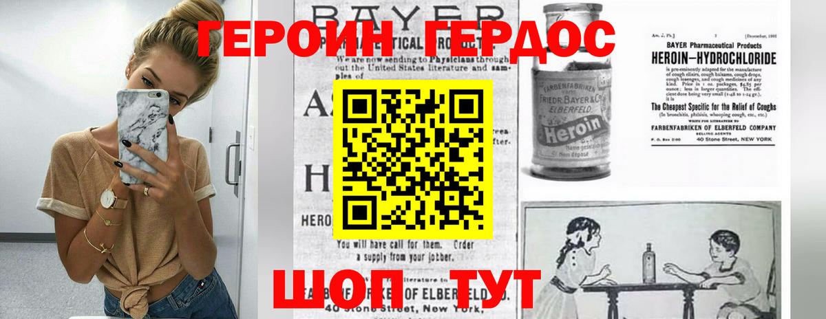 Героин  ГЕРОИН VHQ  Вход с VPN  Гудермес 