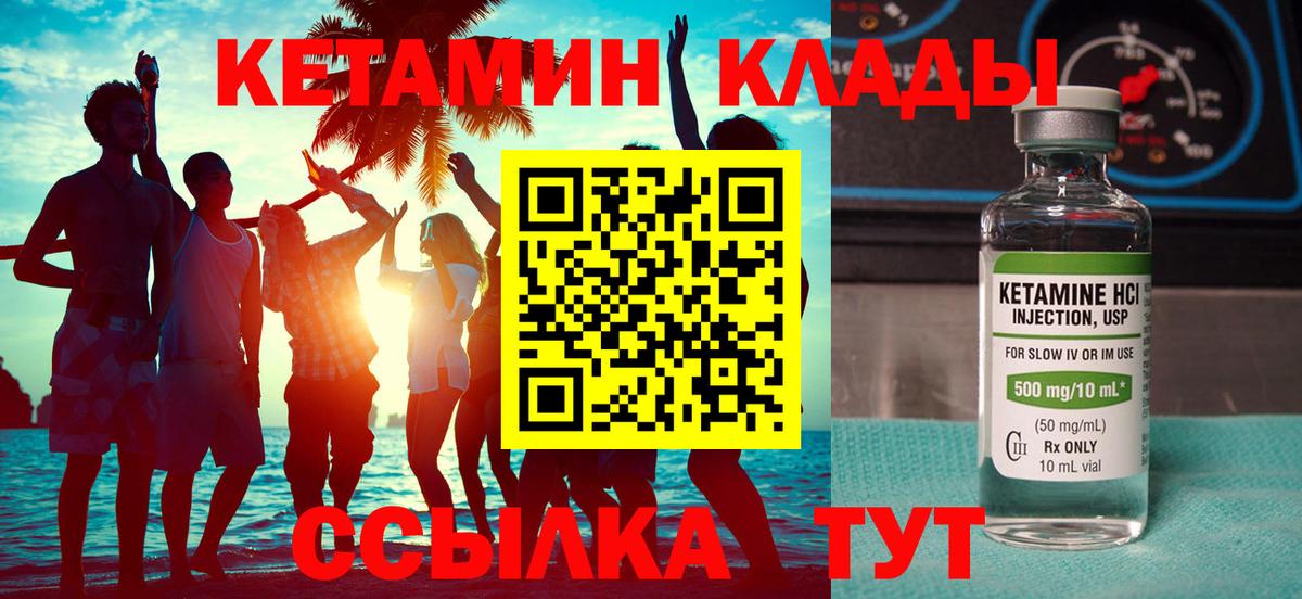 КЕТАМИН VHQ  Вход с VPN  Кетамин VHQ  Гудермес 